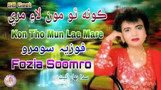 Kon Tho Mun Lae Mare // Fozia Soomro // SB Geet // Sindhi Songs 2021