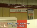 新宿駅１番線　発車サイン音　『ミツバチの兄弟』