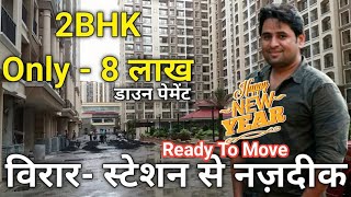 2BHK FLAT READY TO MOVE IN VIRAR || VIRAR FLAT PRICE? #home