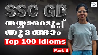 Important SSC GD Idioms and Phrases Previous Questions | 2024 | English Class in Malayalam | Part 3