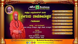 Sri Guru Rachoteshwara || Juke Box || Devotinal Songs