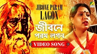 Jibone Param Lagon | Rabindra Sangeet Video Song | Tagore Song