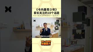 有其父必有其子，教育孩子最好的方式始终是它！ #孩子一生受用的关键能力 #亲子教育 #以身作则 #parenting #parenthood