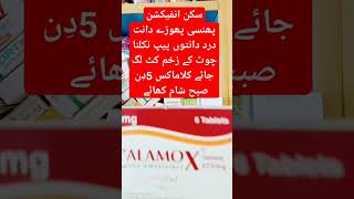 calamox tablet 625 mg uses in urdu  #antibiotics #softtissueinfection