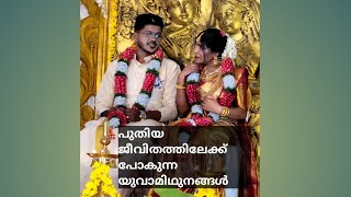 2024 ലെ കല്യാണം #viralvideo #love #wedding #weddingreel #youtuber #youtubevideo