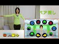 「体で答える新しい脳トレ　プレイ動画 6 －ペア探し」