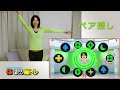 「体で答える新しい脳トレ　プレイ動画 6 －ペア探し」