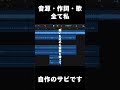 中3の時に作った「actor」のサビの完成バージョンです。音源も歌も歌詞も全て私です おすすめ 伸びろ 歌ってみた オリジナル曲 作詞作曲 高一