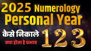 Personal year kaise nikale 2025 | Personal year 1| 2 | 3 | Numerology