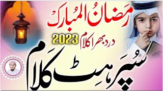 Ramzan naat 2023 | Sabse Afzal Mahina yeh Ramzan Hai | Ramzan aagaya hai! Islamic star |