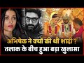 Abhishek Bachchan ने Aishwarya Rai से क्यों की थी शादी...हुआ बड़ा खुलासा !