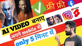 Ai Video Kaise Banaye Mobile Se | Ai Video Generator Free | how to make ai video | Talking Photo Ai