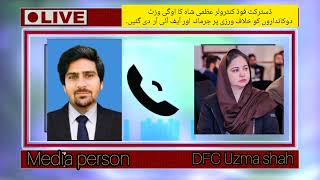 ڈسٹرکٹ فوڈ کنٹرولر مانسہرہ عظمی شاہ کی دبنگ کاروائی | Pakistan news24 live call