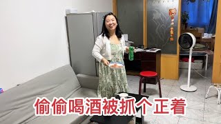 媳妇在家偷偷喝酒被老公抓个正着，气的老公要退货，媳妇瞬间怂了