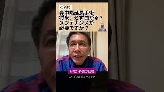 鼻中隔延長 の手術、将来必ず鼻が曲がるって本当？メンテナンスは？