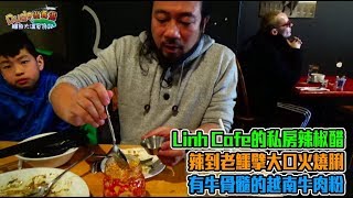 老鱷大溫覓食記 ep04b - 溫哥華W4街的Linh Cafe：自家製的私房辣椒醋/辣到老鱷擘大口火燒脷/Hanoi Breakfast即係有牛骨髓的越南牛肉粉/美味焗白桃撻 - 20190425b