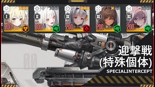 【NIKKE】特殊個体 アルトアイゼン 10戦目　(ブラノワ編成)