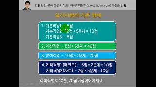 컴활2급실기 2025년 시험소개와 합격전략