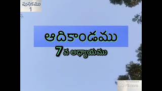 ఆదికాండము 7వ అధ్యాయము | ఆదికాండము