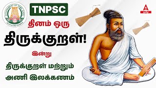 Daily One Thirukkural From General Tamil Subjects For TNPSC Group 1, 2, and 4 Exams l Adda247 Tamil