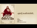 ente kashtathayil sung by kester yekha daivam hd song