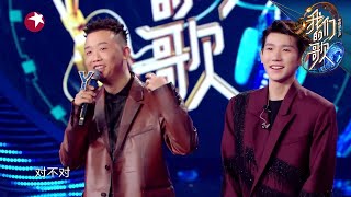 “火锅英雄”登场，自我介绍整段垮掉|《我们的歌II》Singing with legends S2 EP8【东方卫视官方频道】