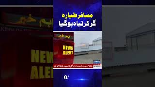 Passenger Plane | Breaking News | SAMAA TV