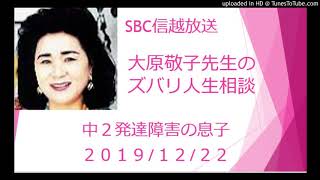 大原敬子先生のズバリ人生相談-.BSN