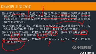 千锋软件测试教程：3  数据库技术续一