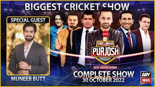Har Lamha Purjosh | Waseem Badami | 30th October 2022