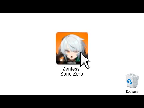 ищу крутки пол часа… (Zaneless Zone Zero…)