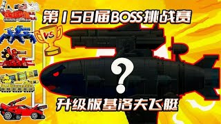 坦克世界动画：第158届BOSS挑战赛