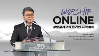 [성문침례교회] '어둠이 있는 곳에 함께 하시는 주' l 역대하 6:1 l 최사무엘 목사