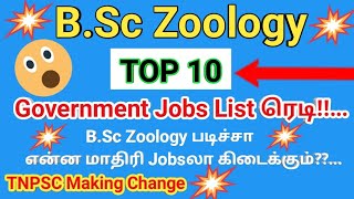 BSc #zoology TOP 10 #government jobs list ரெடி😍 உடனே பாருங்க friends @tnpscmakingchange