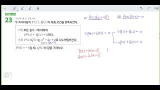 창규야201906두이차다항 고1 6월 28번 창규야안곡고 유사유형연습 23번 2021년 1학년 1학기 중간고사 시험지풀이