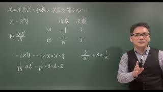 中2数学 式の計算 2 単項式の係数と次数