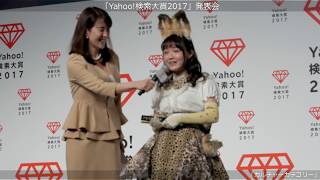 「Yahoo!検索大賞2017」尾崎由香さん、田臥勇太さん、STU48の大谷満理奈さん、岩田陽菜さんが登壇