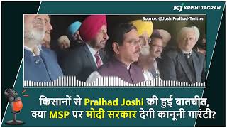 किसानों से Pralhad Joshi की हुई बातचीत, क्या MSP पर मोदी सरकार देगी कानूनी गारंटी? MSP | Manjit Rai