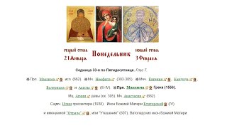 03.02.2025 Седмица 33-я по Пятидесятнице. Литургия. Понедельник.