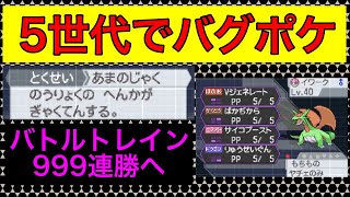 【新企画】バトルトレイン999連勝を目指す!!一周目はあまのじゃくボーマンダ!!!【ゆっくり実況】【ポケモンBW2】