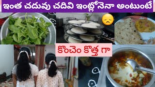 కొత్త గా మనమే create  చేసుకుంటే ఎంత డబ్బు పెట్టి కొన్న  ఆ ఆనందం రాదు,special curry,moneysavingtips