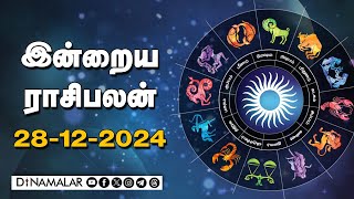 இன்றைய ராசிபலன் | 28 - December -2024 | Horoscope Today | Dinamalar