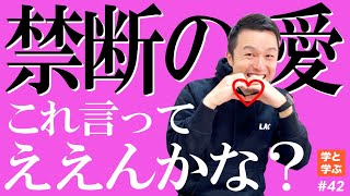 【高校教師】先生と生徒の恋愛ってある？先生と付き合える？お答えしましょう！