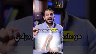 الاصبع الزنادي في الاطفال  #دكتور#عظام #triggerfinger #التهاب_الاعصاب #اطفال