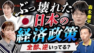 【森永康平が日本経済をぶった斬る】日本人の9割が知らない2つのインフレの正体。日本経済復活のカギ「スペンディングファースト」とは？（さくら咲く!マネーラウンジ #22-1）