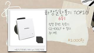 화장실환풍기 추천 BSET 10