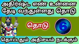 அதிர்ஷ்ட எண் தொட்டதும் அதிசயம் நடக்கும் உடனே தொடு 🌟 நான் உன் முருகன் murugan quotes in tamil