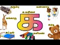 க வரிசை | க வரிசை சொற்கள் | ka varisai sorkal | Tamil words | Learn Tamil words | க வரிசை |