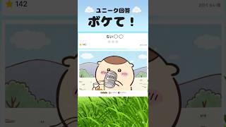 【知恵袋】小さくてかわいい！ #shorts #ちいかわ #ビール