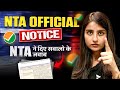 NTA Big Update | NTA official Notice | NEET 2024 Latest Update | NTA 2024 Scam | Seep Pahuja